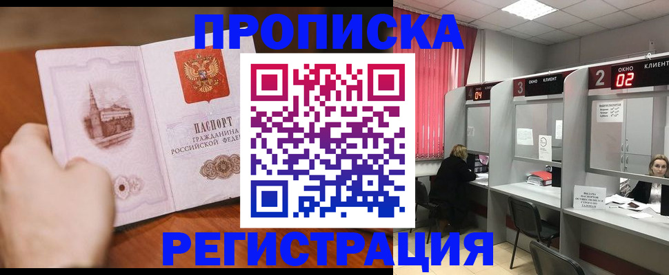 временная регистрация для школы в Ноябрьске