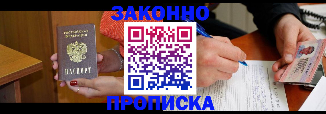 прописка для работы в Ноябрьске