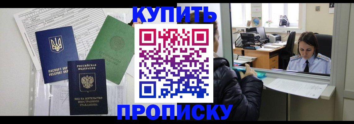 временная регистрация недорого в Ноябрьске