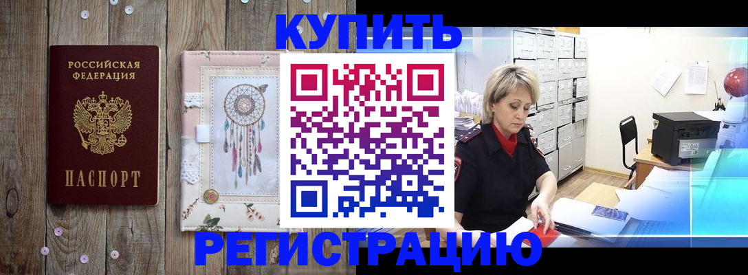 прописка в Ноябрьске